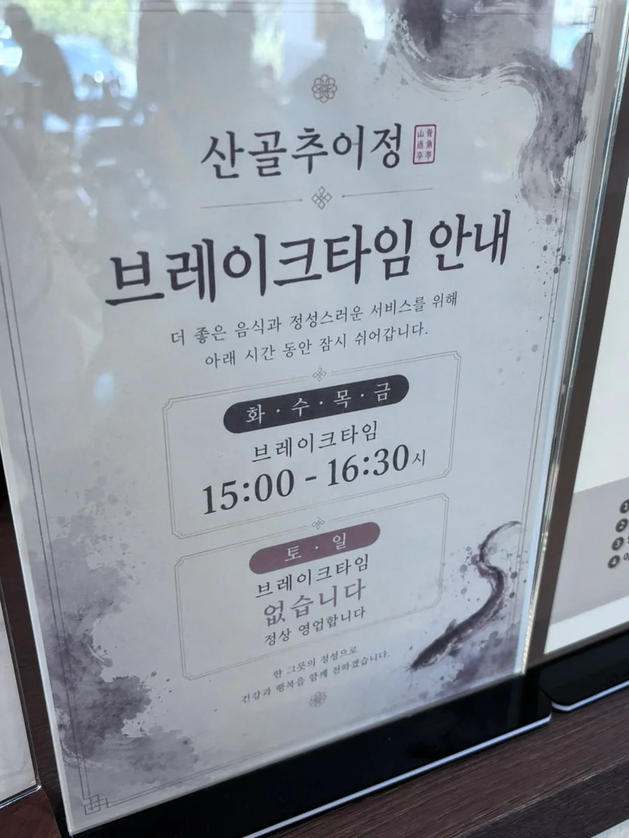Sangol Chueojeong menu board listing chueotang and pork cutlets