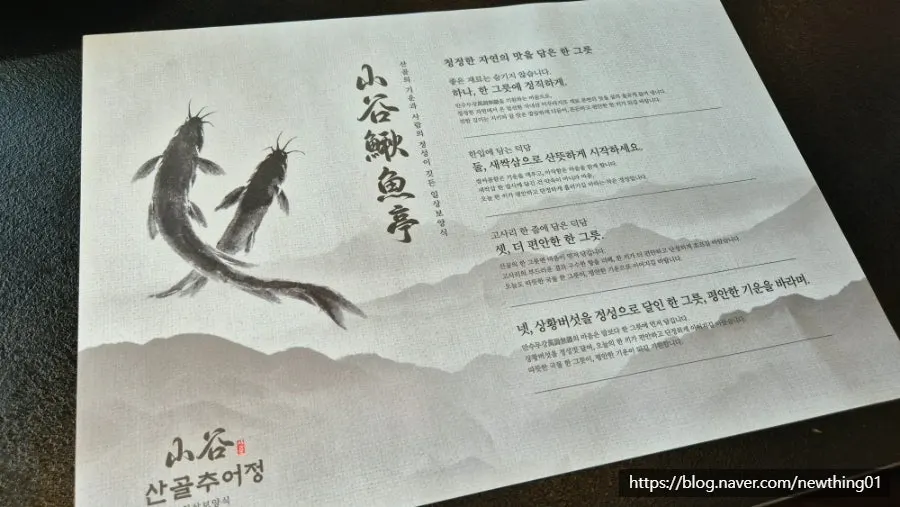 놋그릇에 담겨 나온 산골추어정 밑반찬 한 상