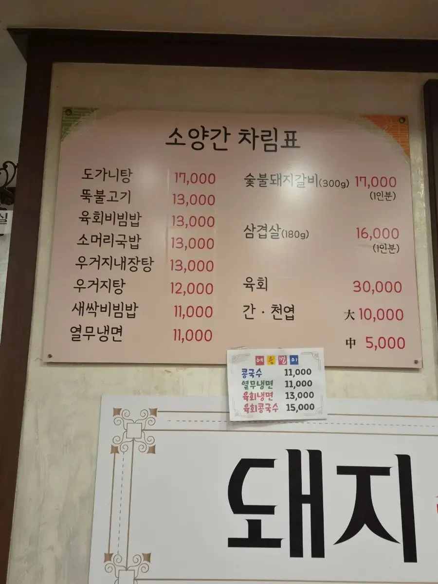 Menu listing charcoal pork ribs at ₩17,000