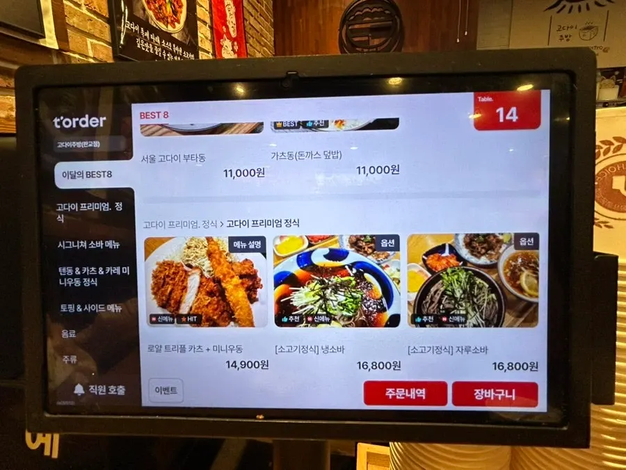 Menu board for the Godai premium set and signature soba set