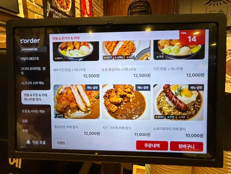 Menu board for tendon, katsu, and curry mini udon sets
