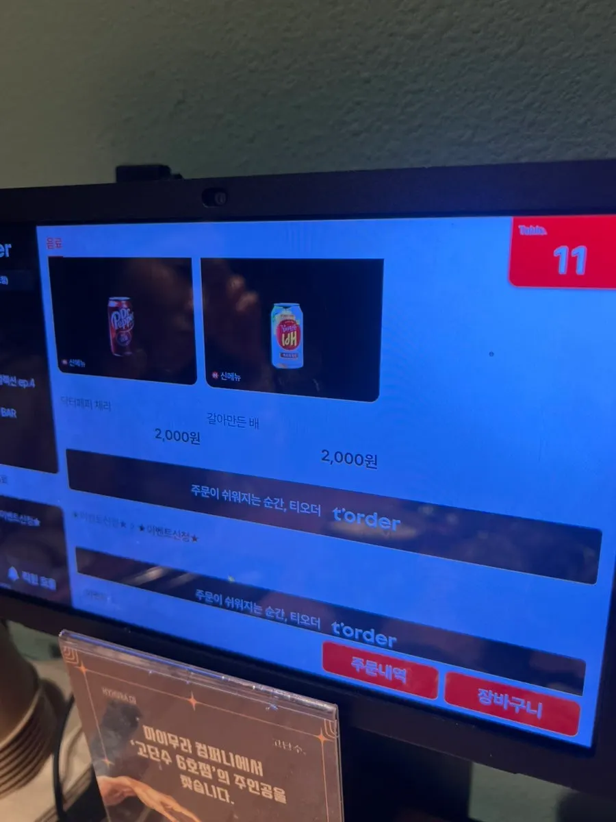 Ordering tablet screen at Godansu Changwon Yongho Branch