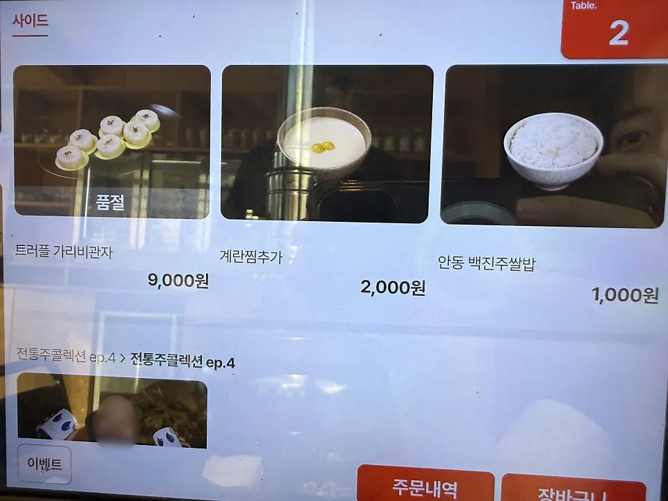고단수 진해점 저녁 상차림 전체