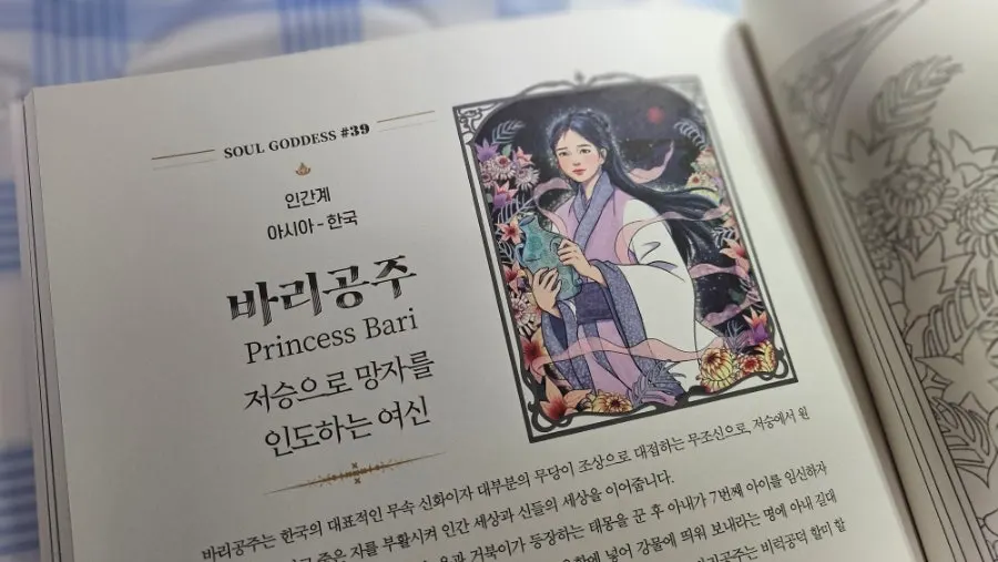 Coloring page with a goddess story