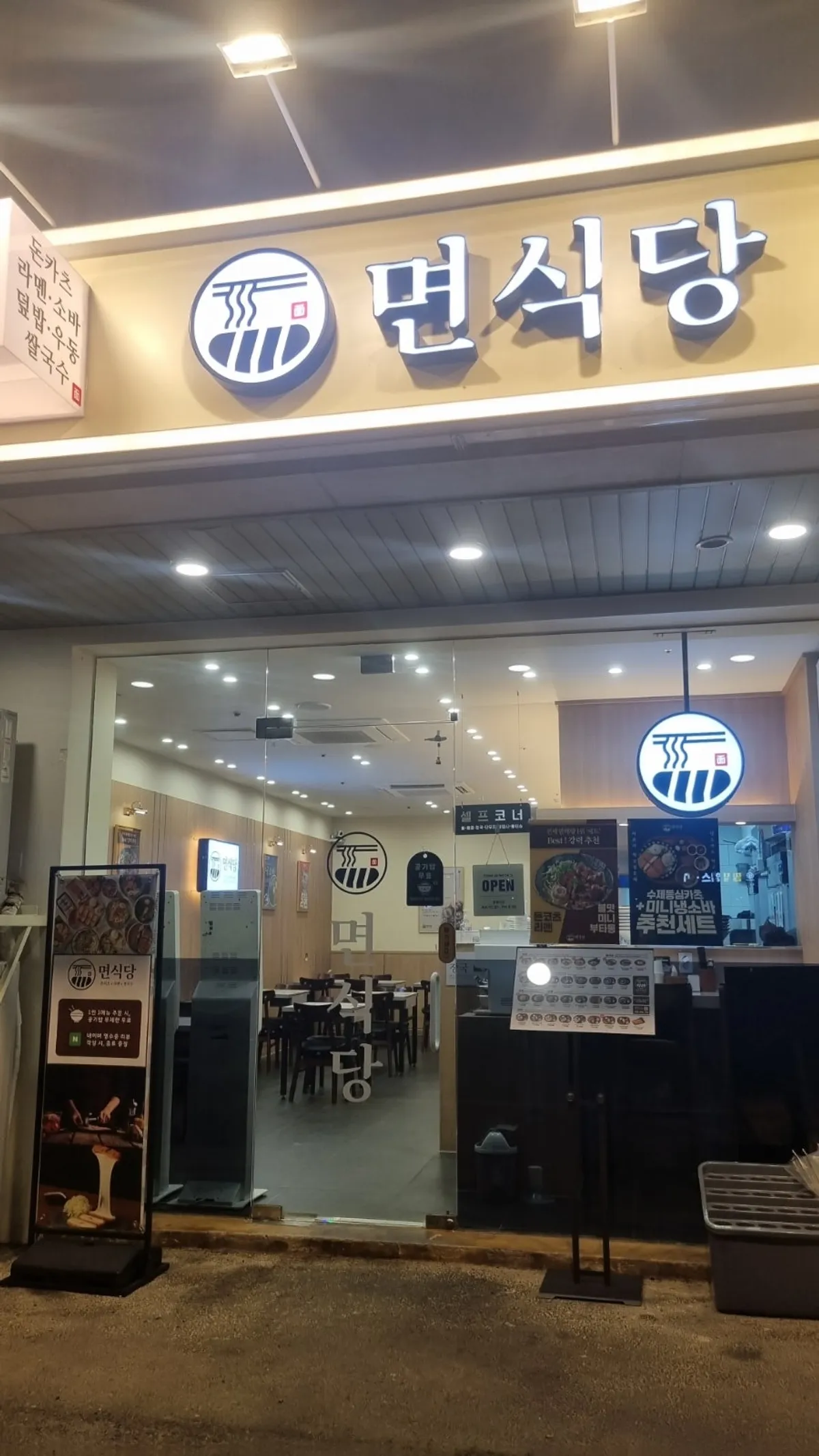 면식당 고덕역점 치즈카츠와 냉소바 정식 상차림