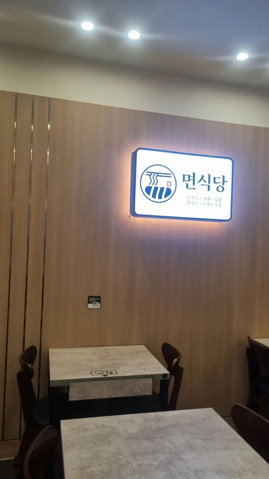면과 돈까스를 함께 파는 면식당 고덕역점 매장 모습