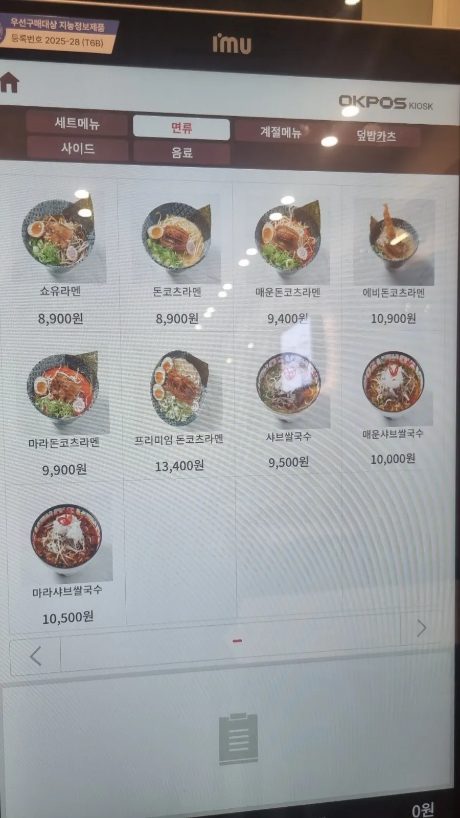 면식당 고덕역점의 다양한 메뉴 안내