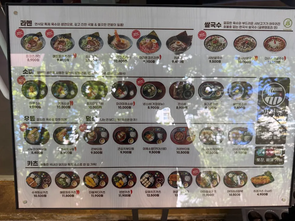 면식당 라멘과 소바 메뉴판