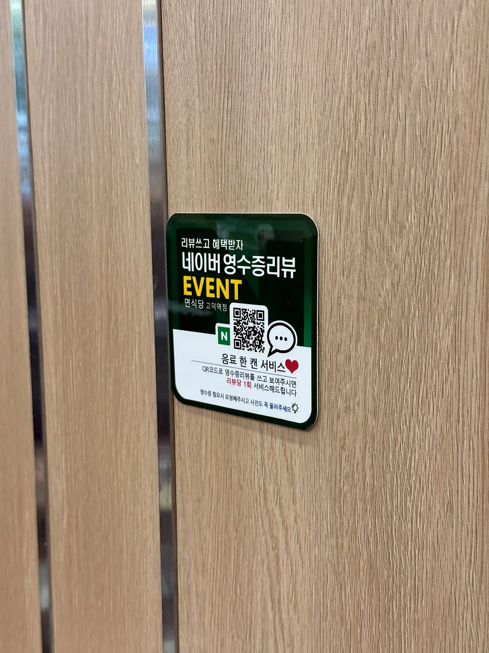 테이블 위 영수증 리뷰 이벤트 안내