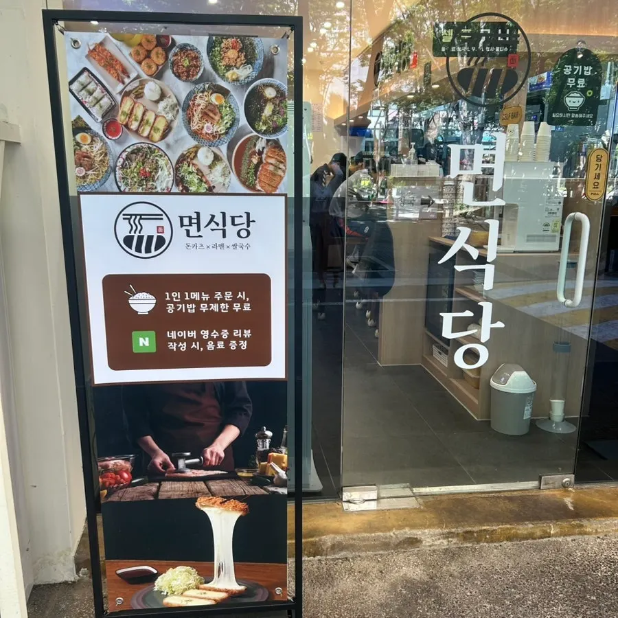 면식당 고덕역점 매장 외관