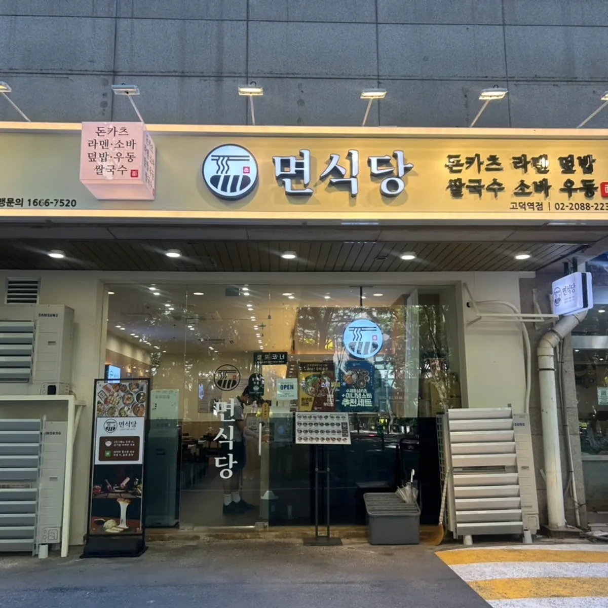 고덕역 4번 출구 근처 면식당 건물 1층