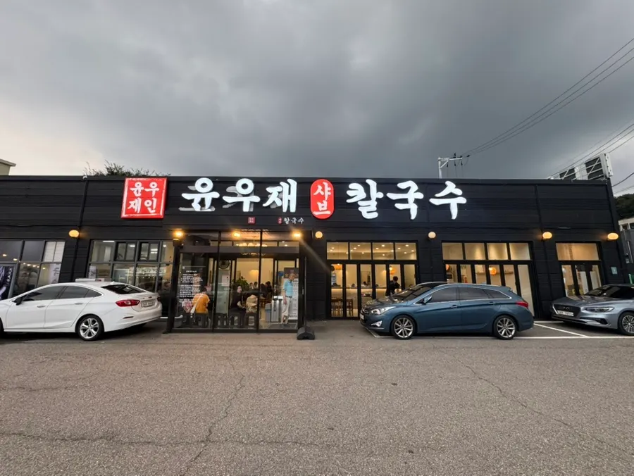 Walking to Yun Ujae Shabu Kalguksu on the Gogidong restaurant row in Yongin