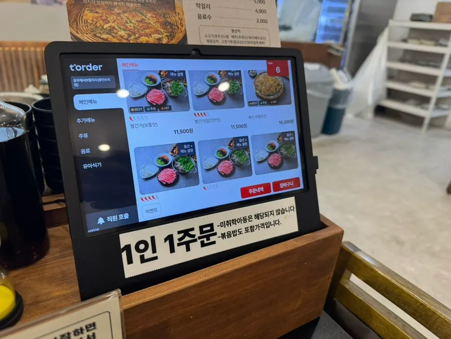 Kiosk ordering screen at Yun Ujae Shabu Kalguksu