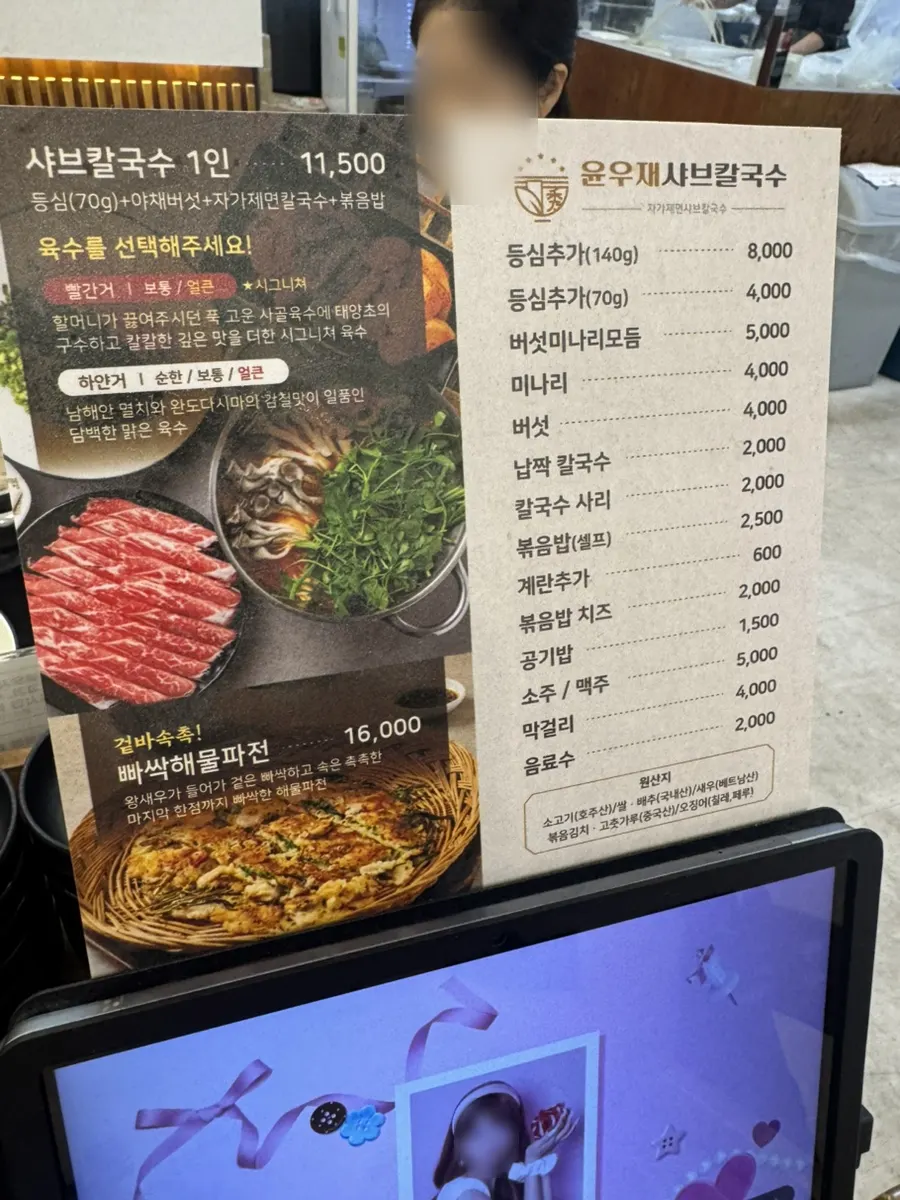 Sign explaining the order for eating shabu-kalguksu