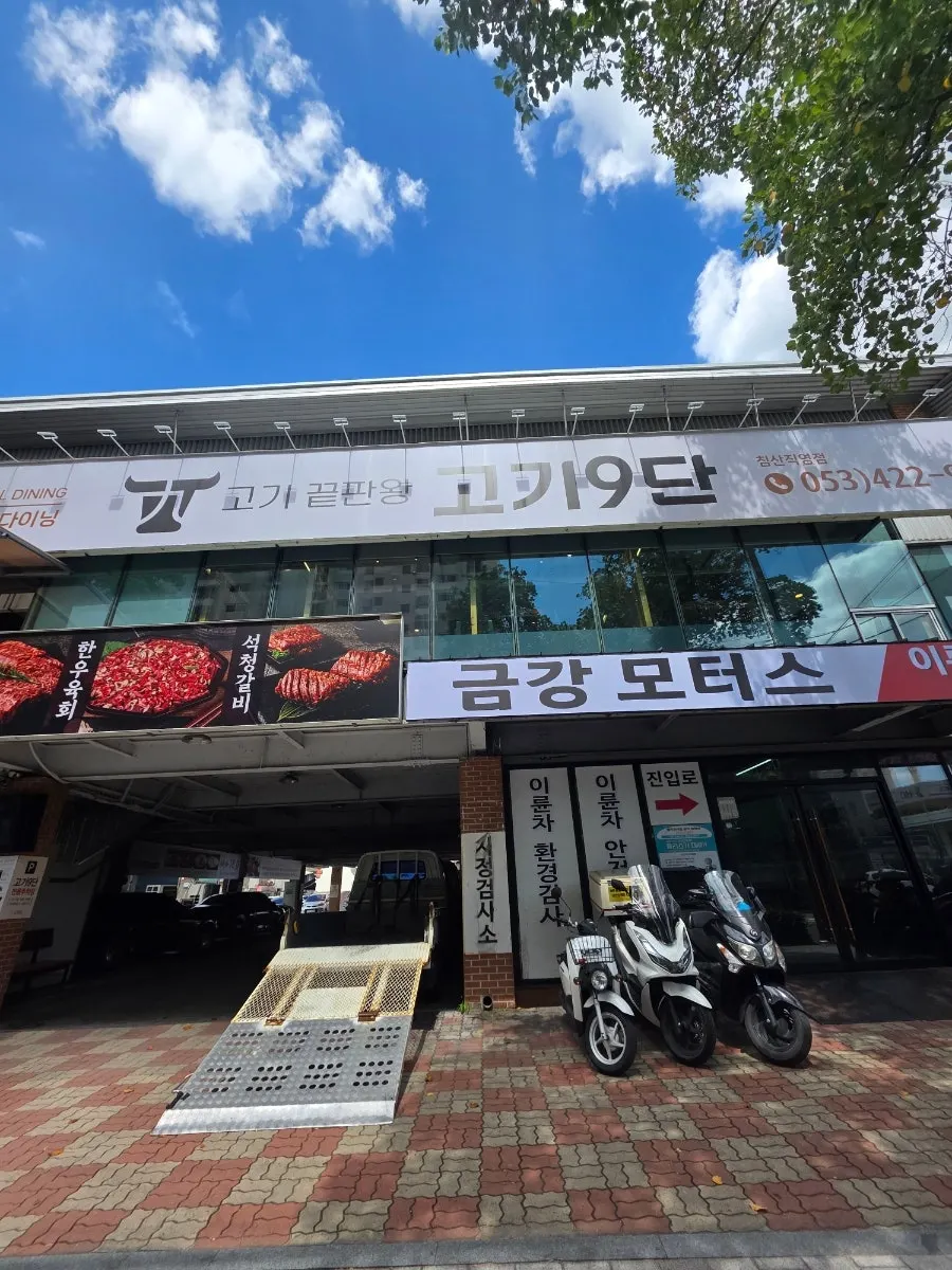 Spacious parking lot and building exterior of Gogi 9dan Chimsan Direct Branch