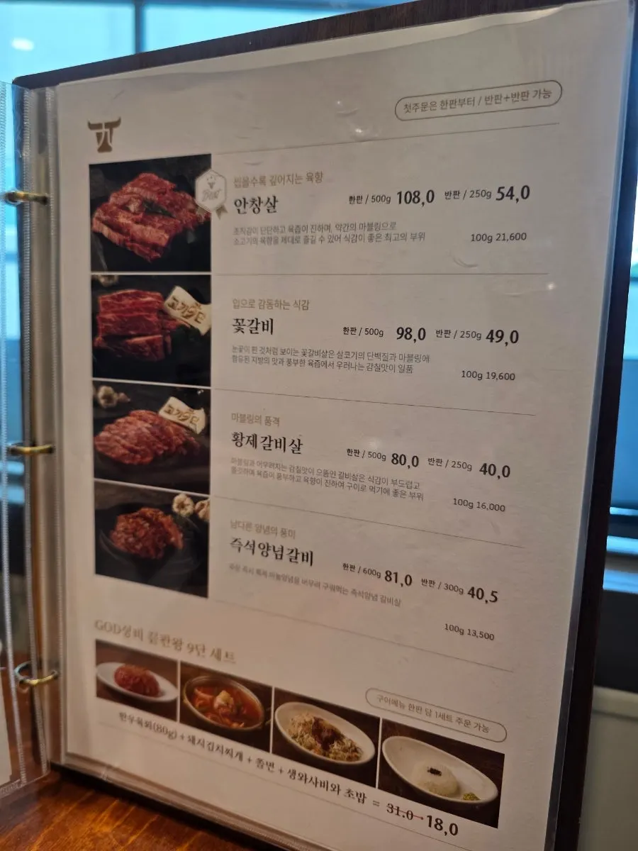 Beef menu board at Gogi 9dan Chimsan Direct Branch