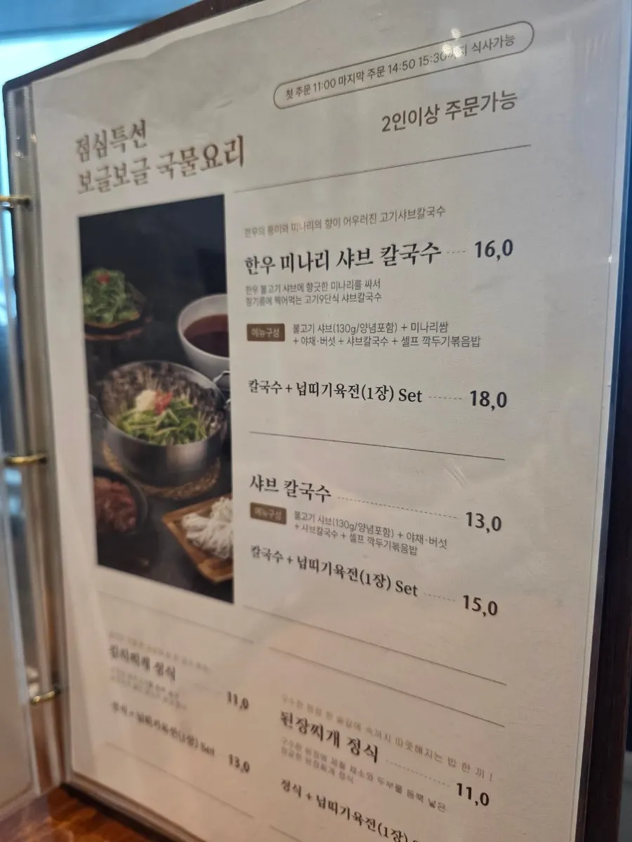 Menu page showing set compositions
