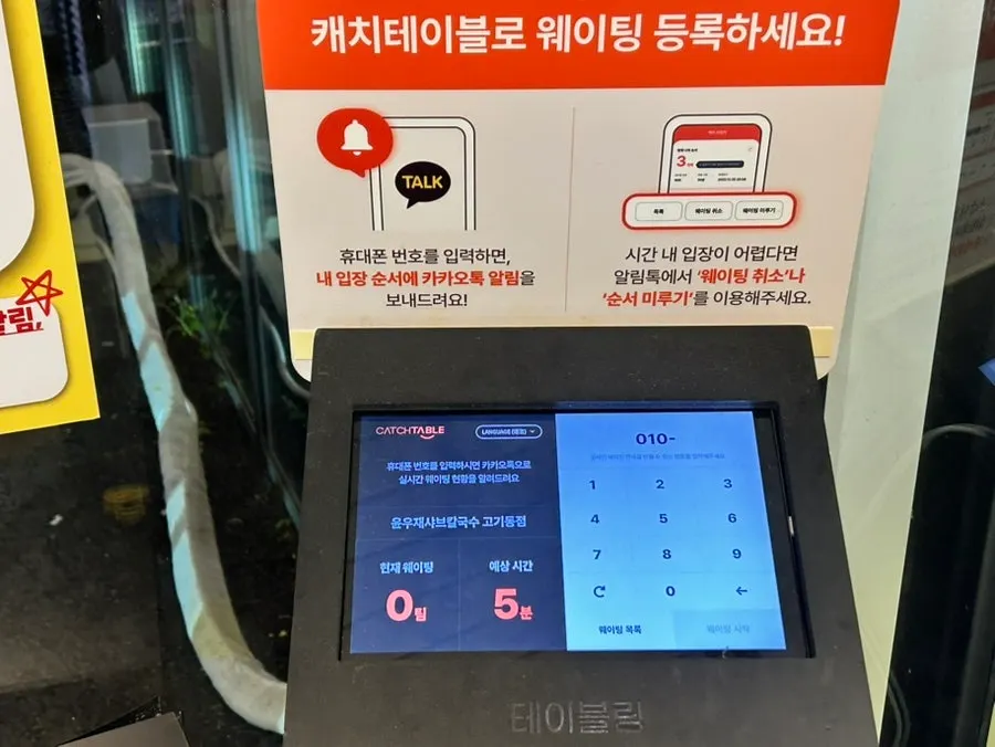 View of Yun Ujae Shabu Kalguksu Gogidong Branch