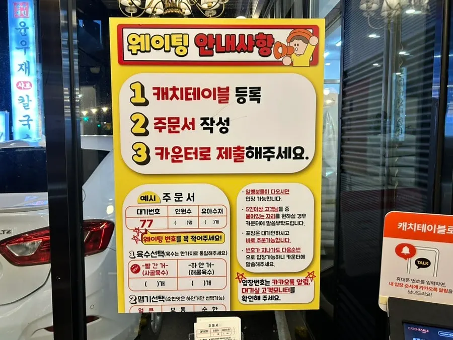 Yun Ujae Shabu Kalguksu restaurant exterior