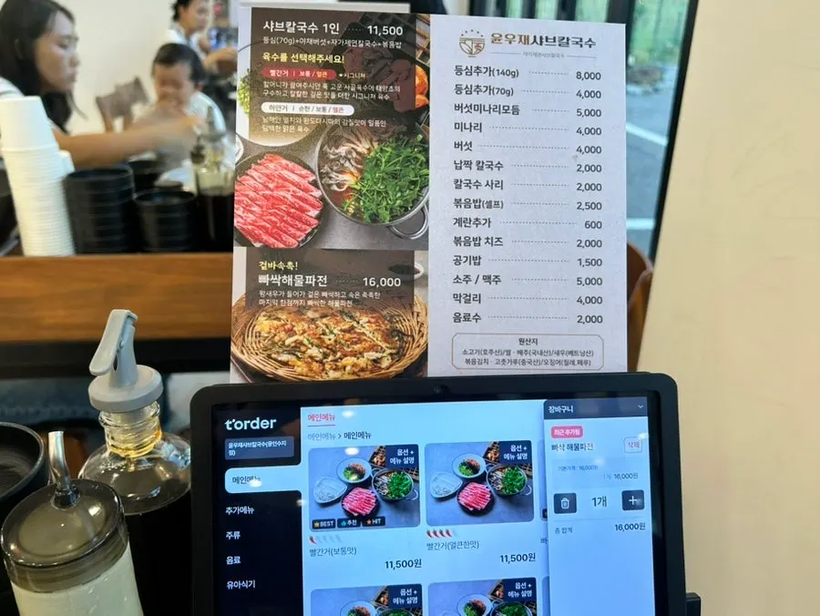 Yun Ujae Shabu Kalguksu menu information