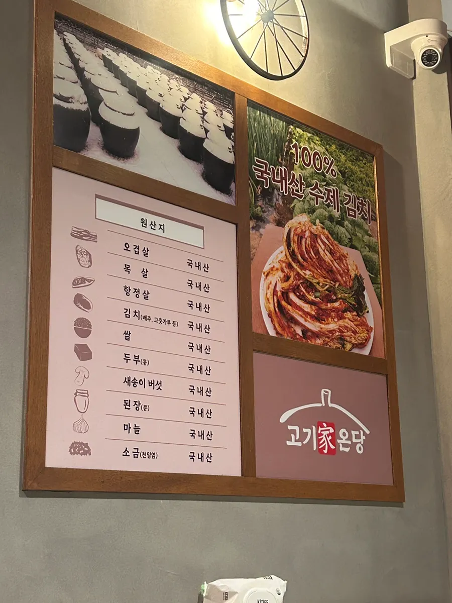 오겹살과 항정살이 있는 고기가온당 메뉴판