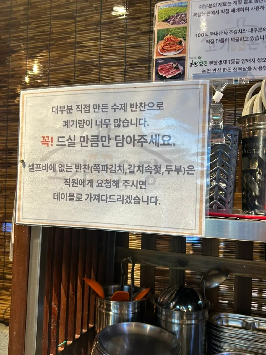 고기가온당 수제 반찬 셀프바