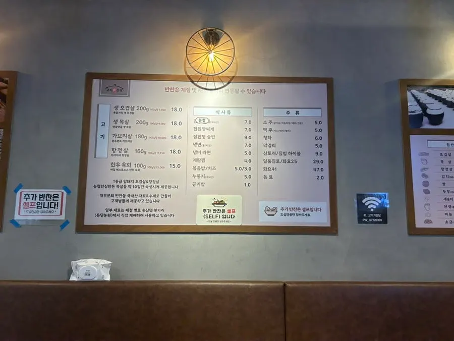 고기가온당 메뉴판