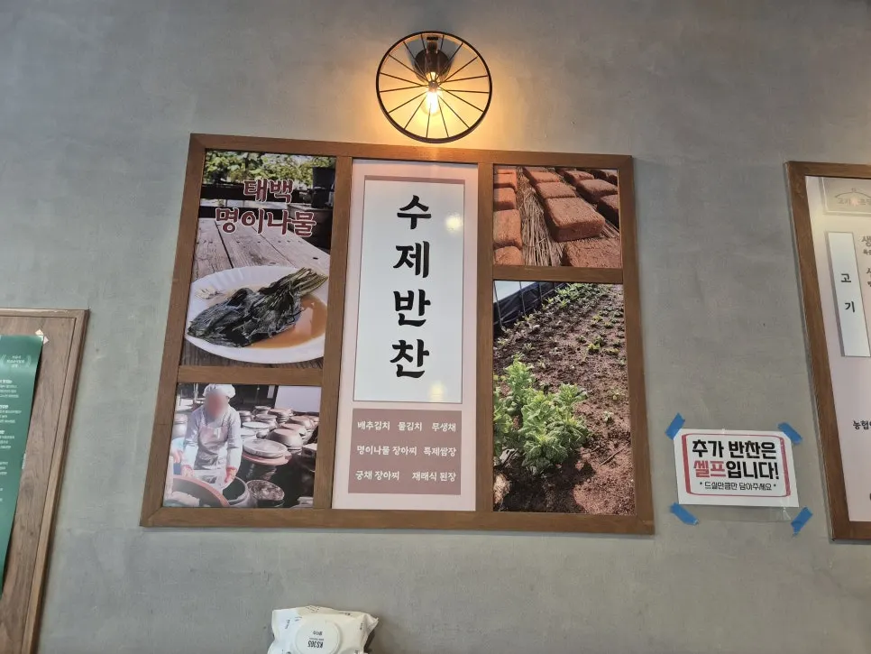 고기가온당 수제 밑반찬 한 상