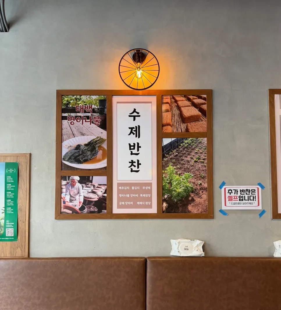매장 벽면의 수제반찬 안내 액자