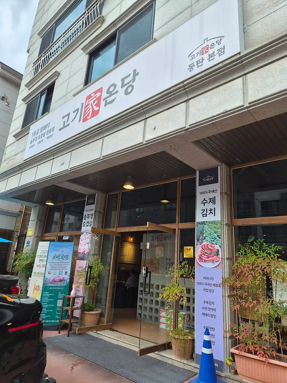 고기가온당 동탄본점 매장 입구 주변 모습