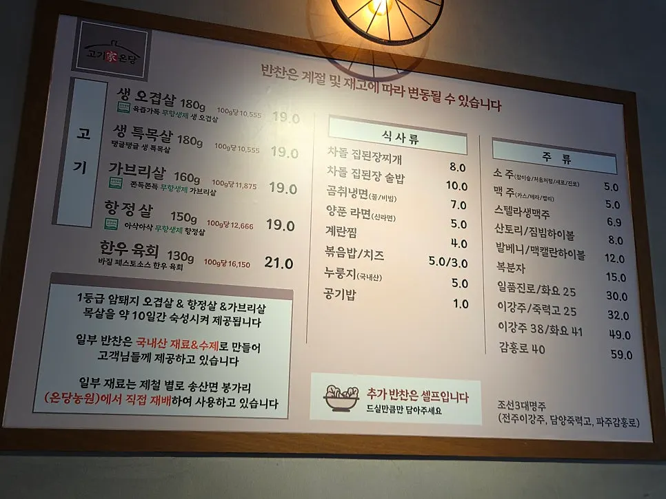 생오겹살과 가브리살이 적힌 고기가온당 메뉴판