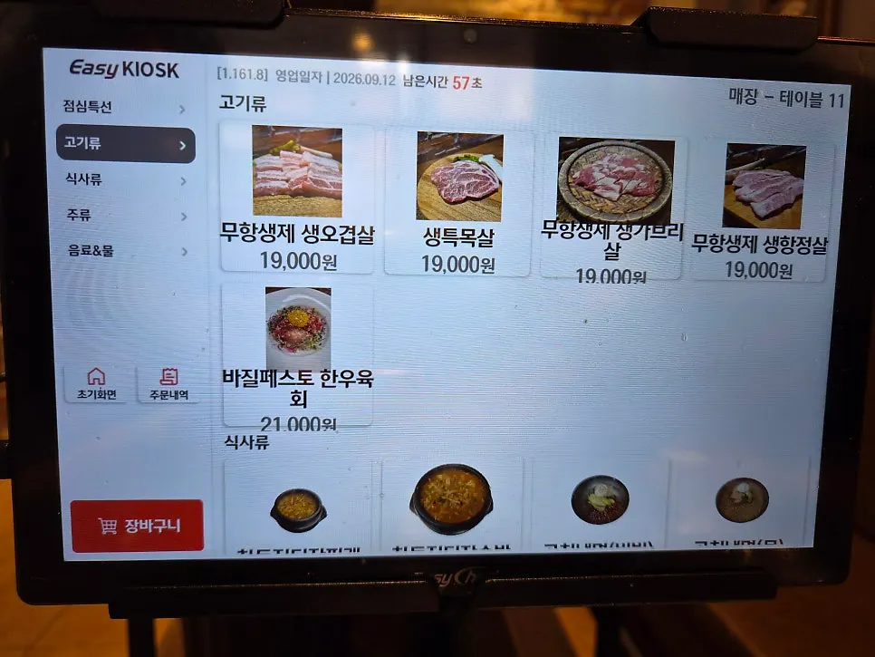 고기가온당 키오스크 메뉴 화면
