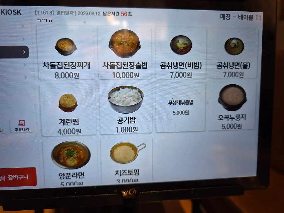 점심특선 두루치기와 차돌된장찌개 메뉴 화면