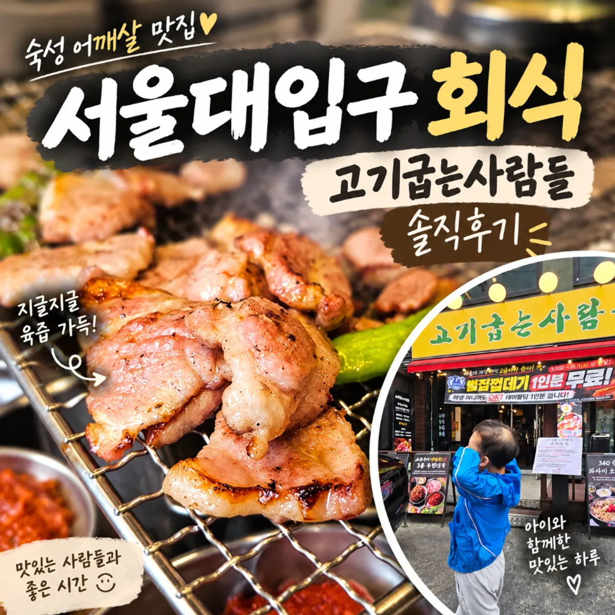 고기굽는사람들 샤로수길본점 대표 사진