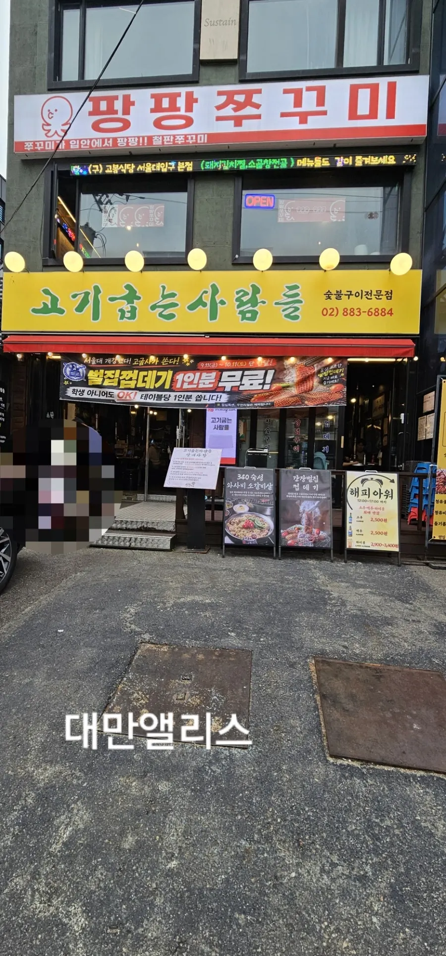 서울대입구 샤로수길 고기굽는사람들 매장 모습