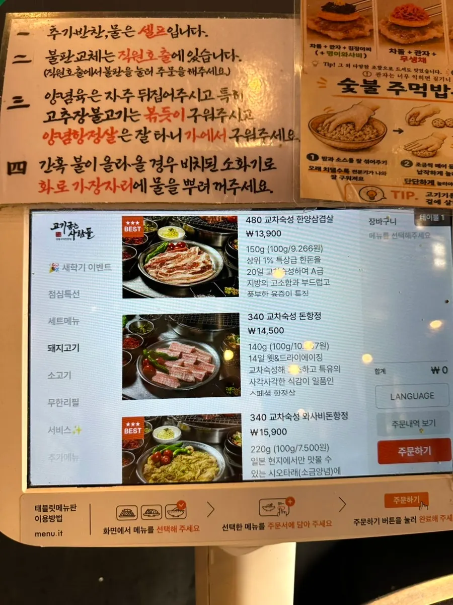 Menu board showing Gogigupneunsaramdeul's set menus