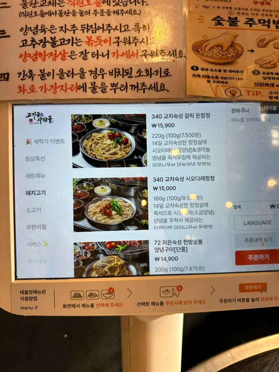Menu board listing set menu contents