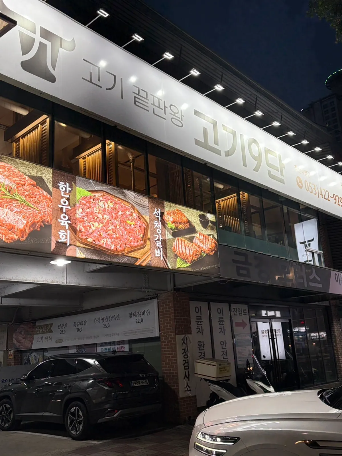 고기9단 침산직영점 외관