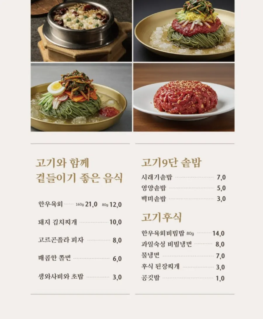 갓성비 9단세트 안내가 담긴 메뉴판