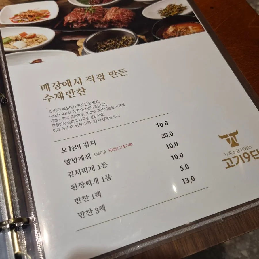 Price list for different beef cuts at Gogi 9dan