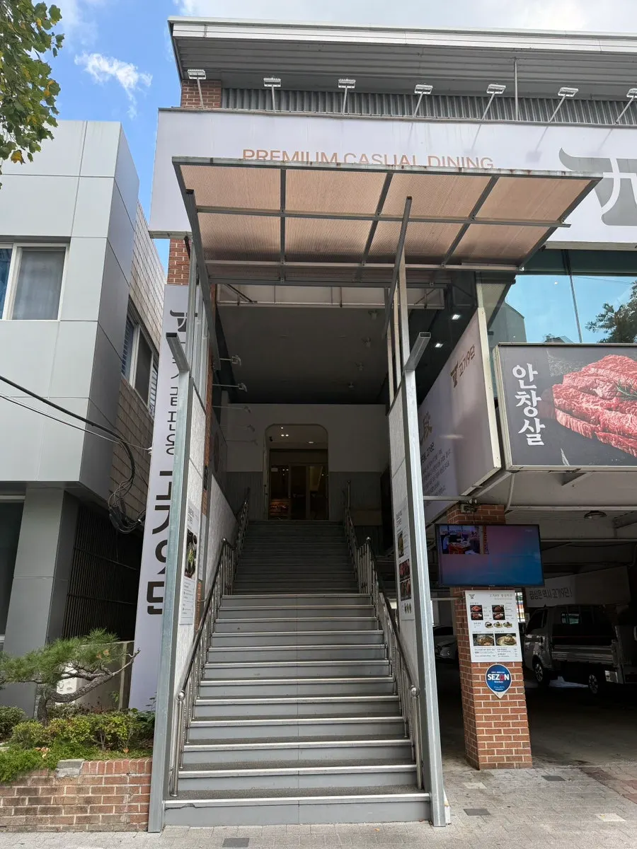 매장 앞에 붙은 고기9단 메뉴 사진