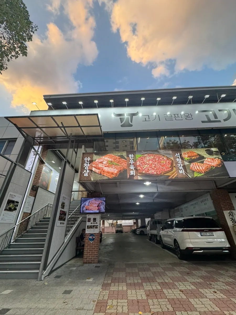 Dedicated first-floor parking lot at Gogi 9dan Chimsan Direct Branch