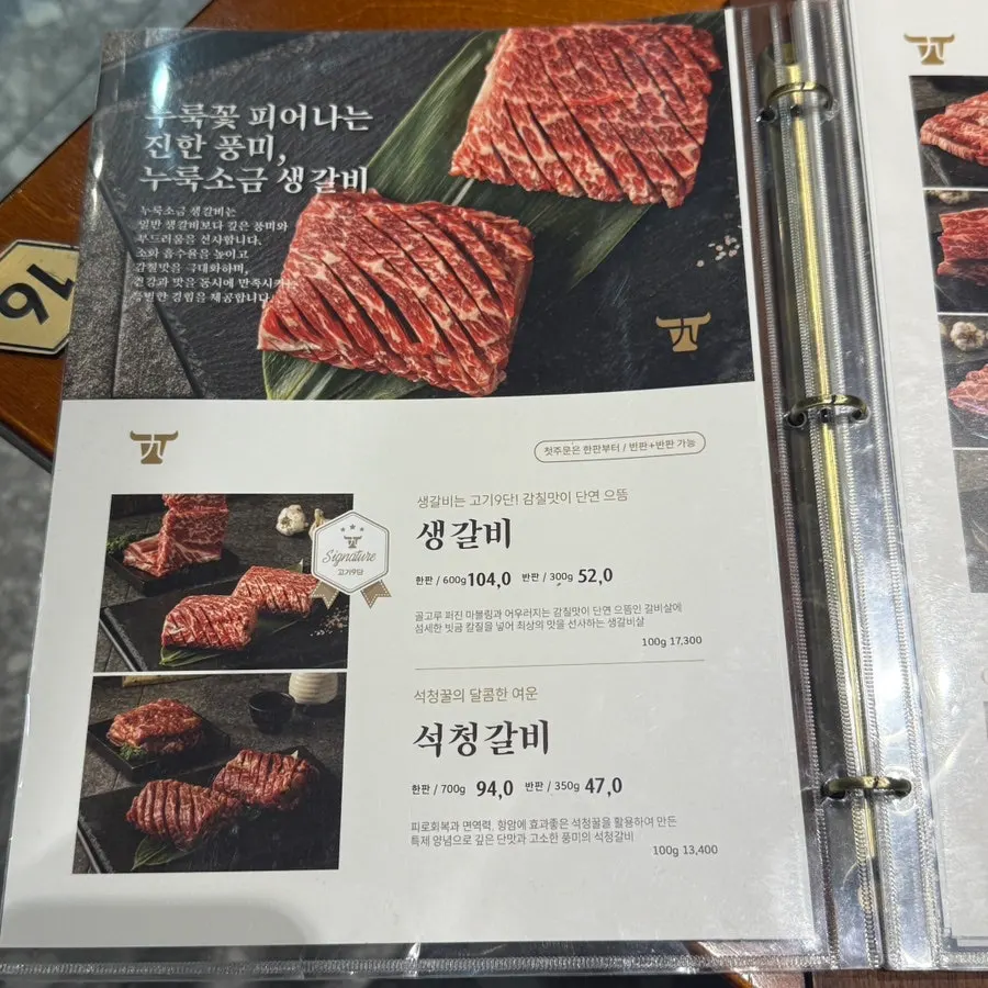 Beef menu board at Gogi 9dan Chimsan Direct Branch