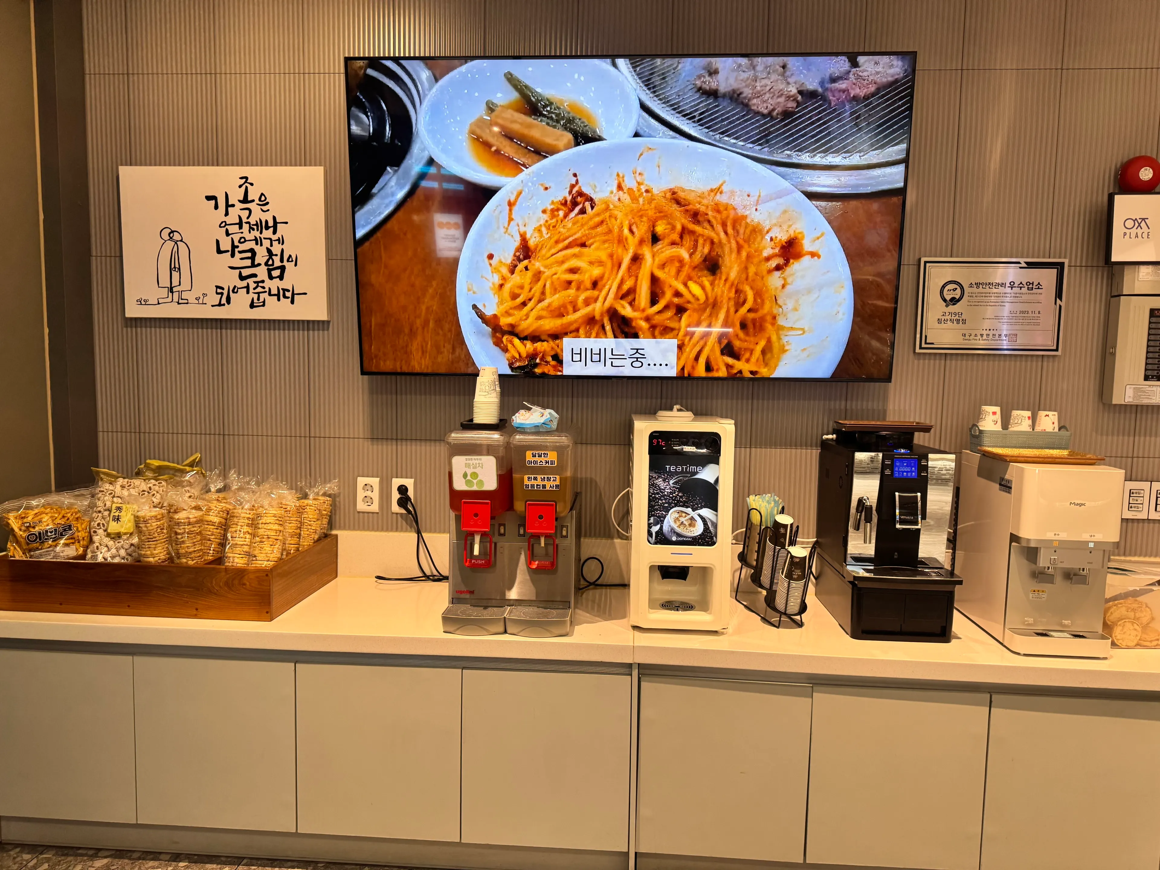 Dessert corner with plum tea, coffee, and ppeongtwigi puffed rice snacks