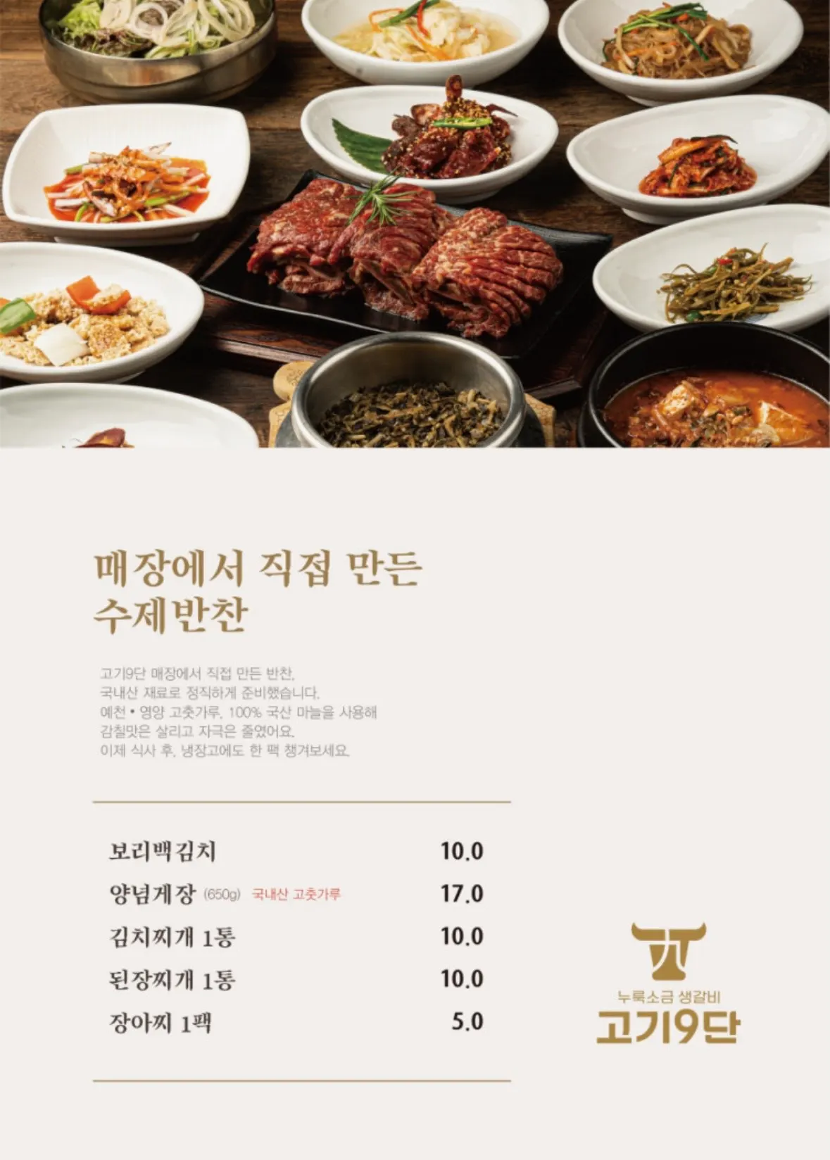 First page of the Gogi 9dan Chimsan Direct Branch menu