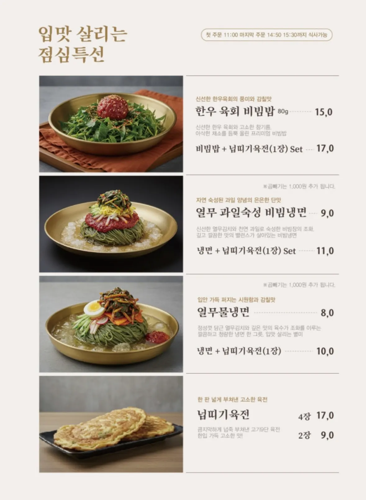 Menu page listing beef cuts at Gogi 9dan