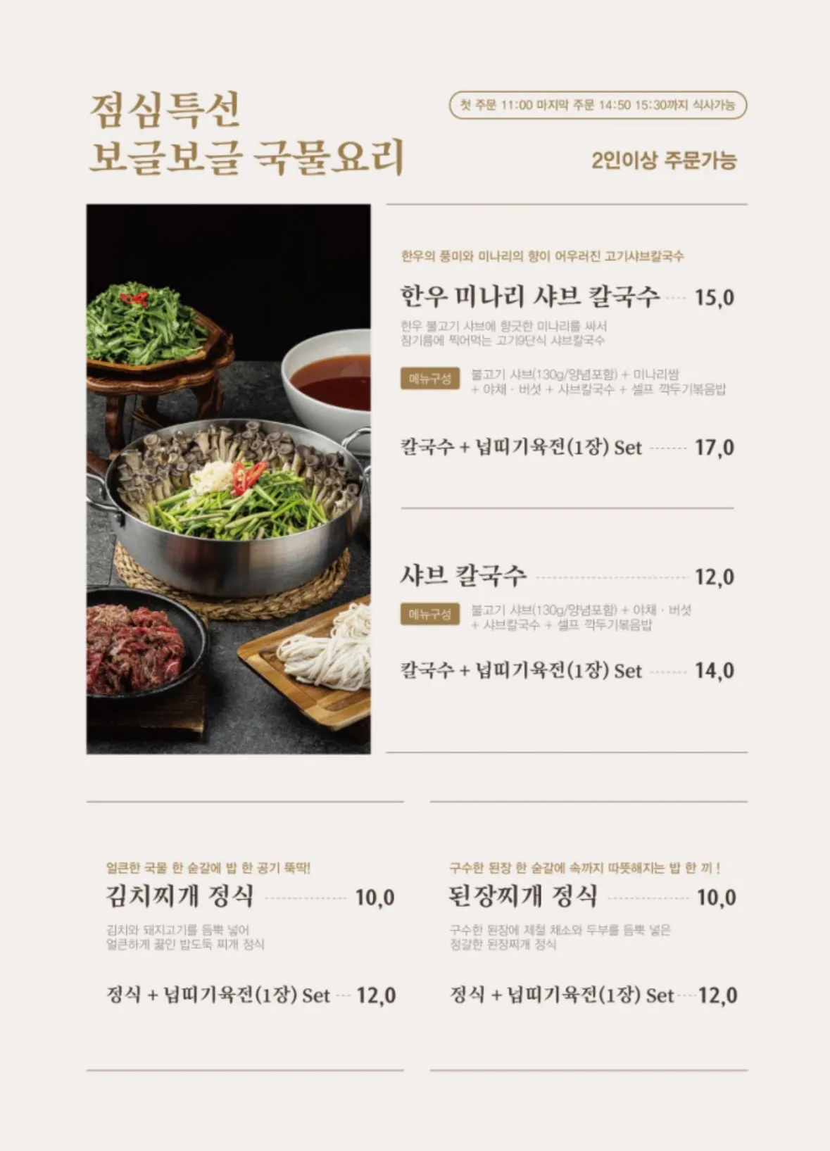 Menu page featuring nuruk salt-cured fresh ribs