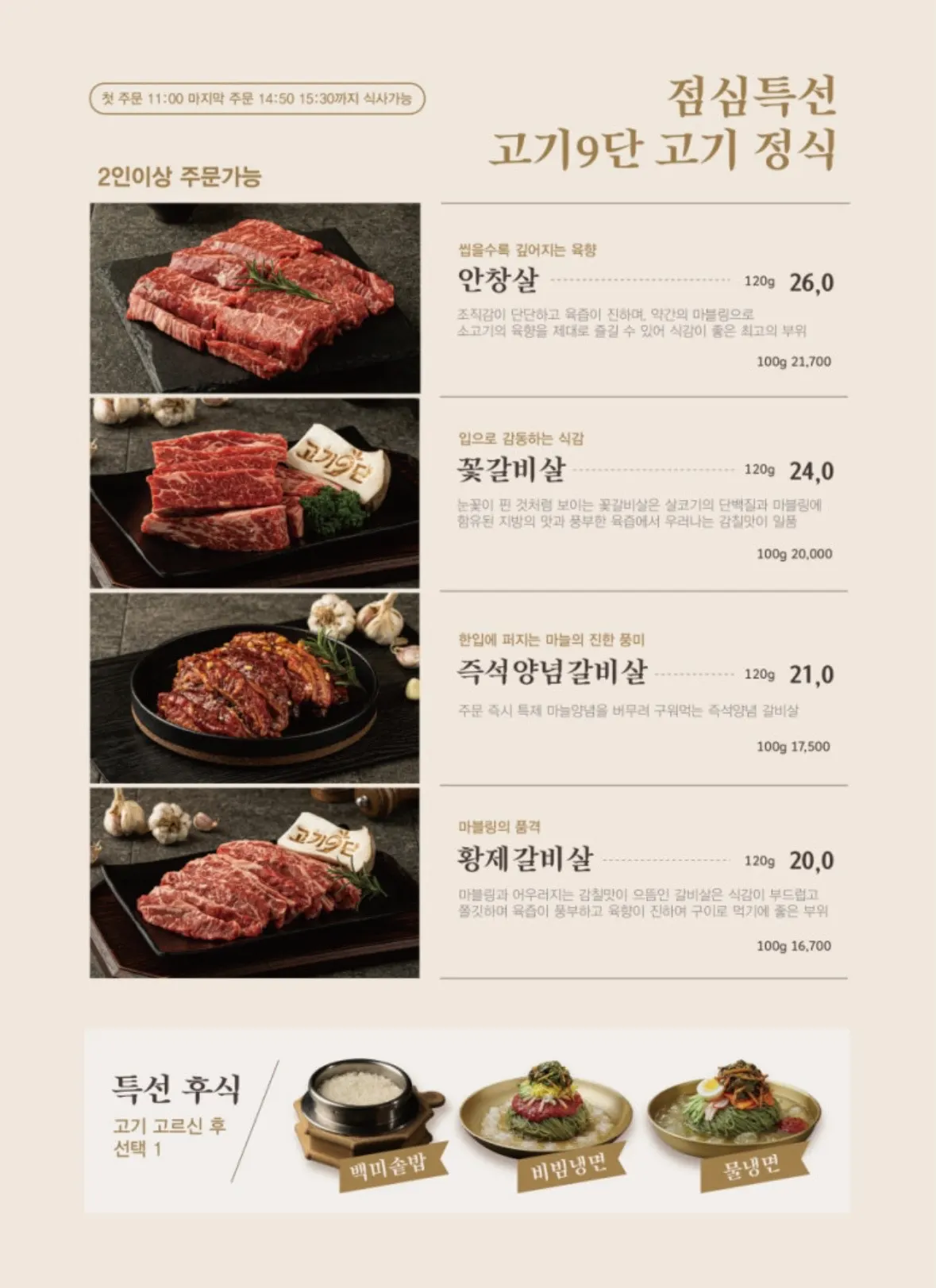Menu page listing anchangsal and flower short rib