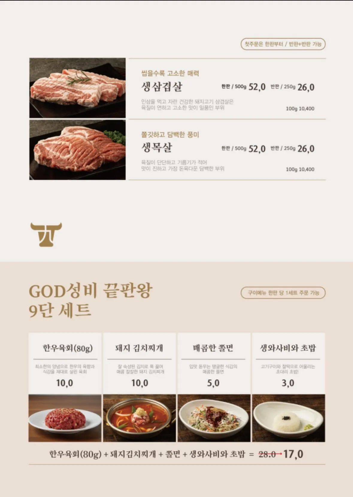 Menu page listing instant seasoned galbi