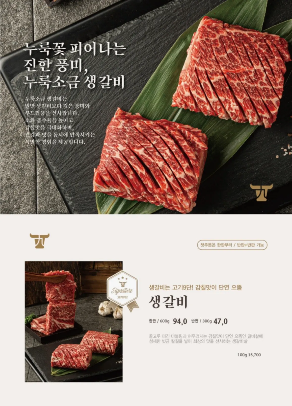 Menu page explaining the 9-course set composition